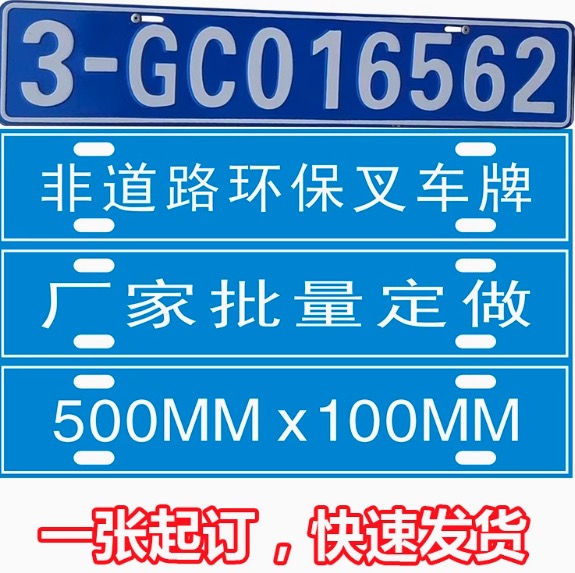 【补贴】环保号牌整套【2个可前后安装】(包邮)+信息采集卡【标准要求】