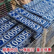 工程机械环保标识牌子非道路挖机叉车标牌铭牌场