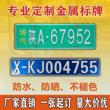 工厂内部挖机牌环保标牌叉车牌使用标牌铭牌铝合金