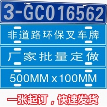 【补贴】环保号牌整套【2个可前后安装】(包邮)+信息采集卡【标准要求】