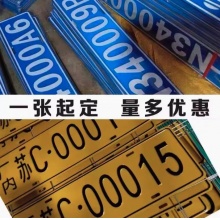 【补贴】环保号牌整套【2个可前后安装】(包邮)+信息采集卡【标准要求】