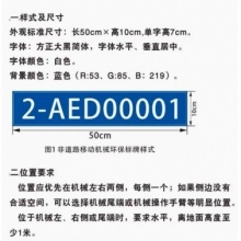 【补贴】机械环保号牌【一个】+信息卡新版(包邮)无锡专业厂家